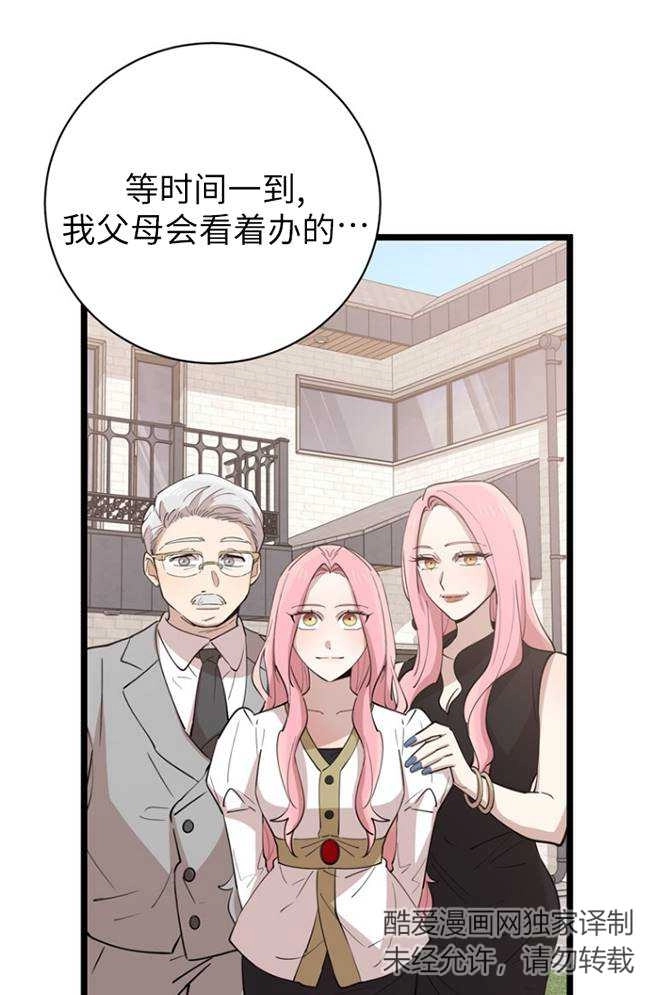 《不可能如此傻瓜》第82话 第58页
