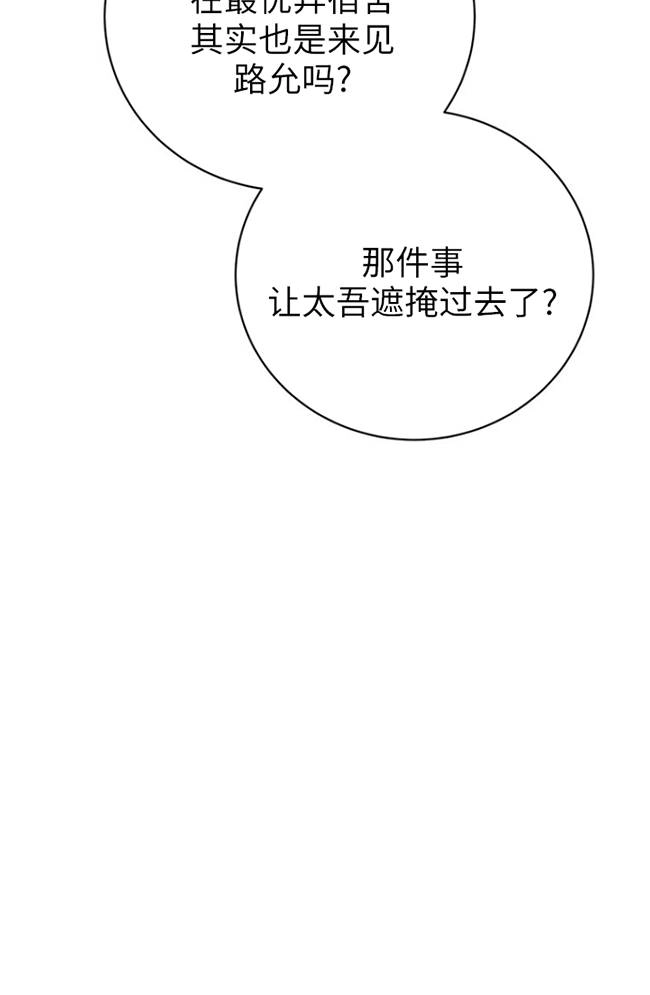 《不可能如此傻瓜》第82话 第17页