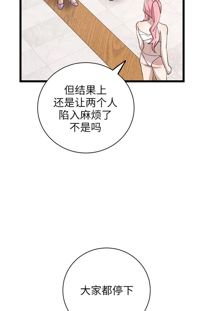 《不可能如此傻瓜》第82话 第27页