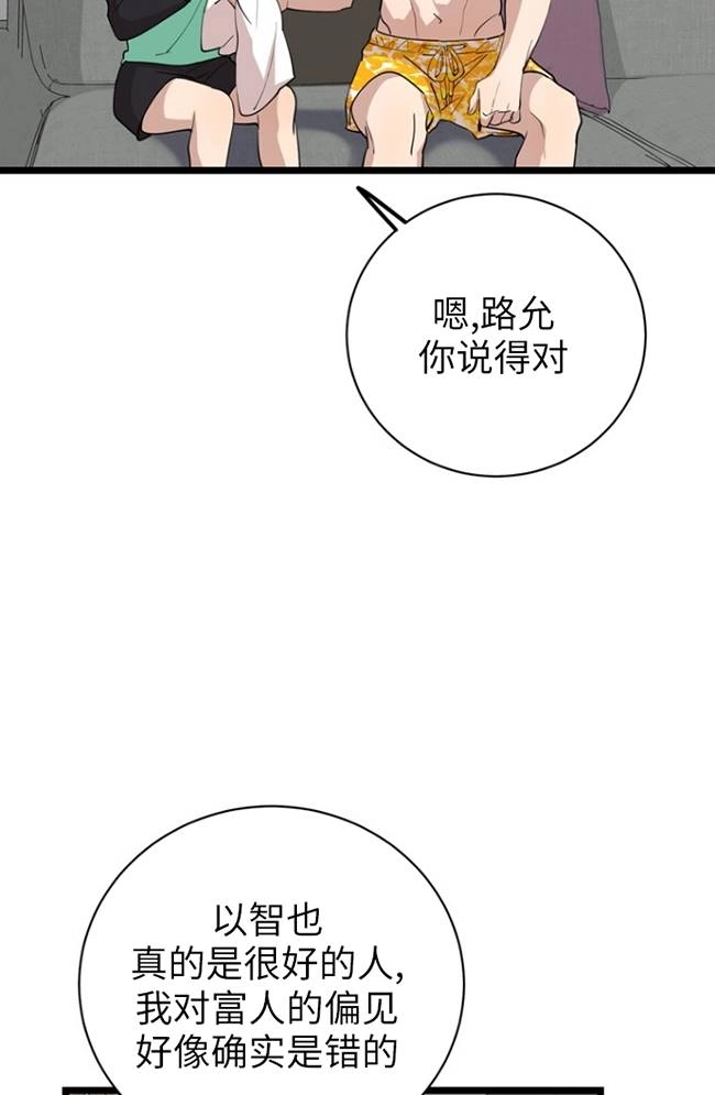 《不可能如此傻瓜》第82话 第76页