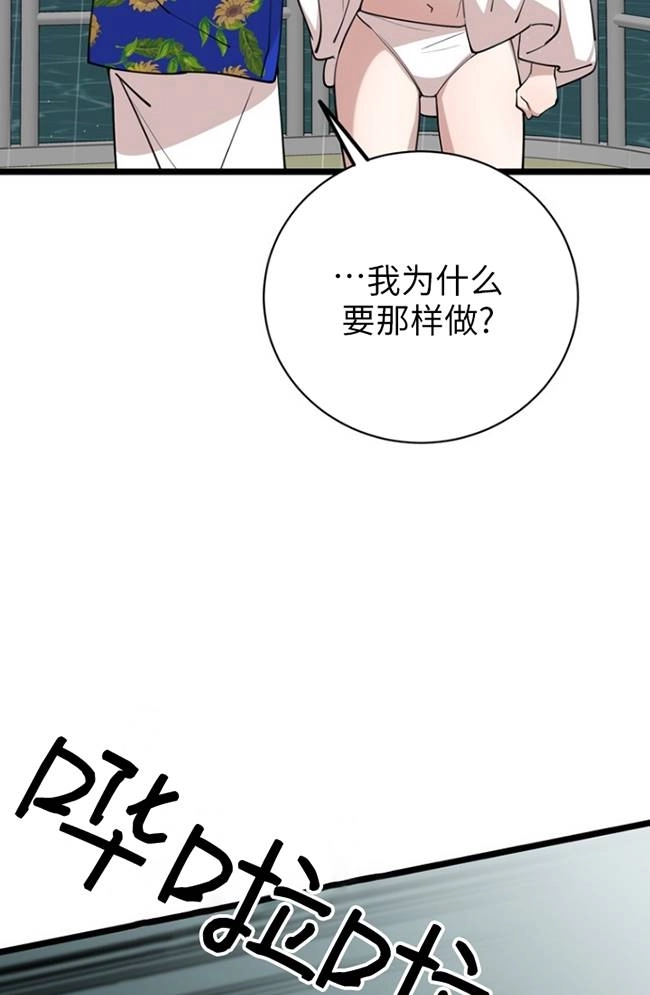 《不可能如此傻瓜》第82话 第88页