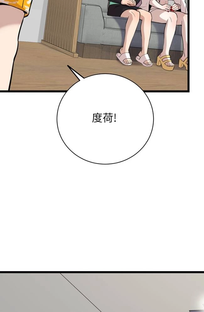 《不可能如此傻瓜》第82话 第67页