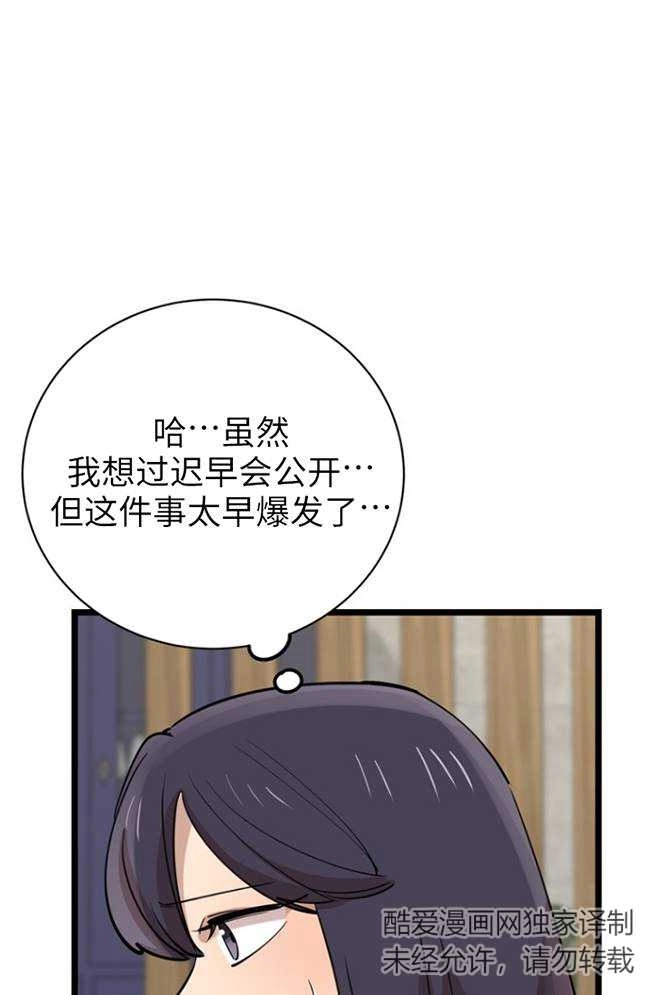 《不可能如此傻瓜》第82话 第42页