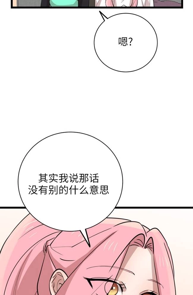 《不可能如此傻瓜》第82话 第56页