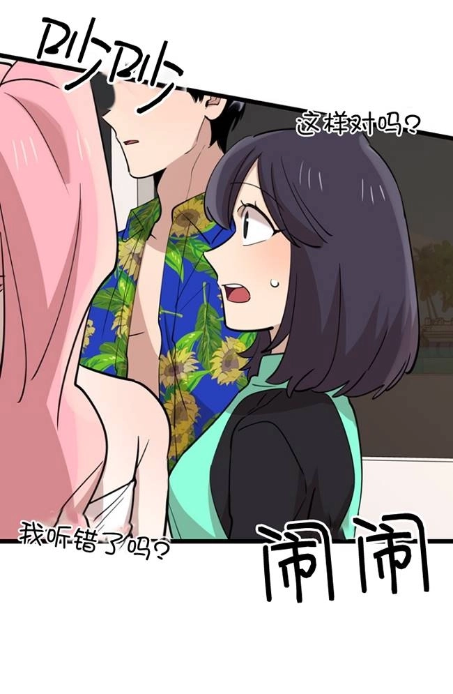 《不可能如此傻瓜》第82话 第3页