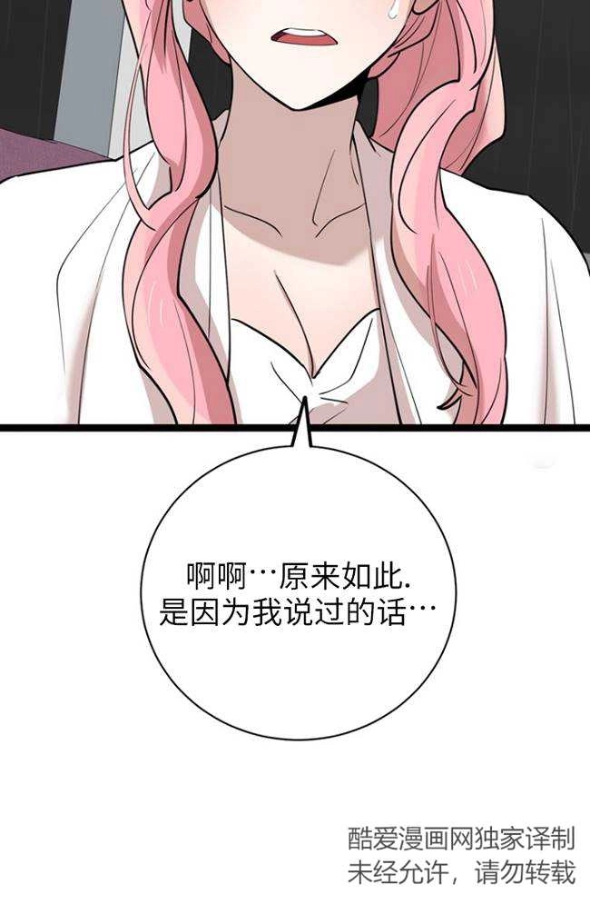 《不可能如此傻瓜》第82话 第53页