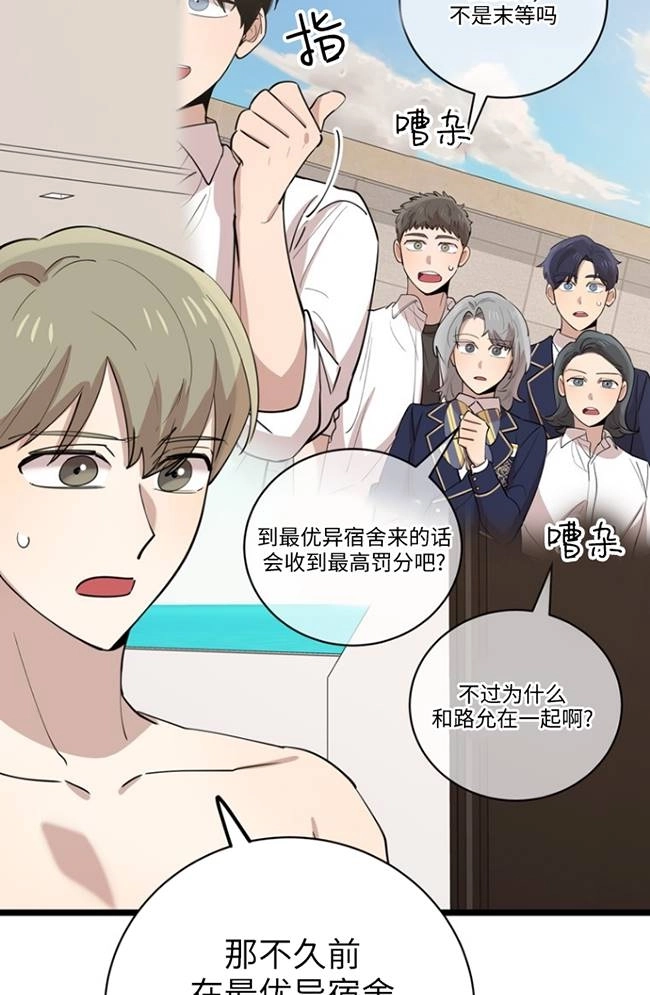 《不可能如此傻瓜》第82话 第16页
