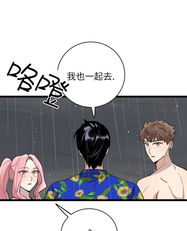 《不可能如此傻瓜》第83话 第81页
