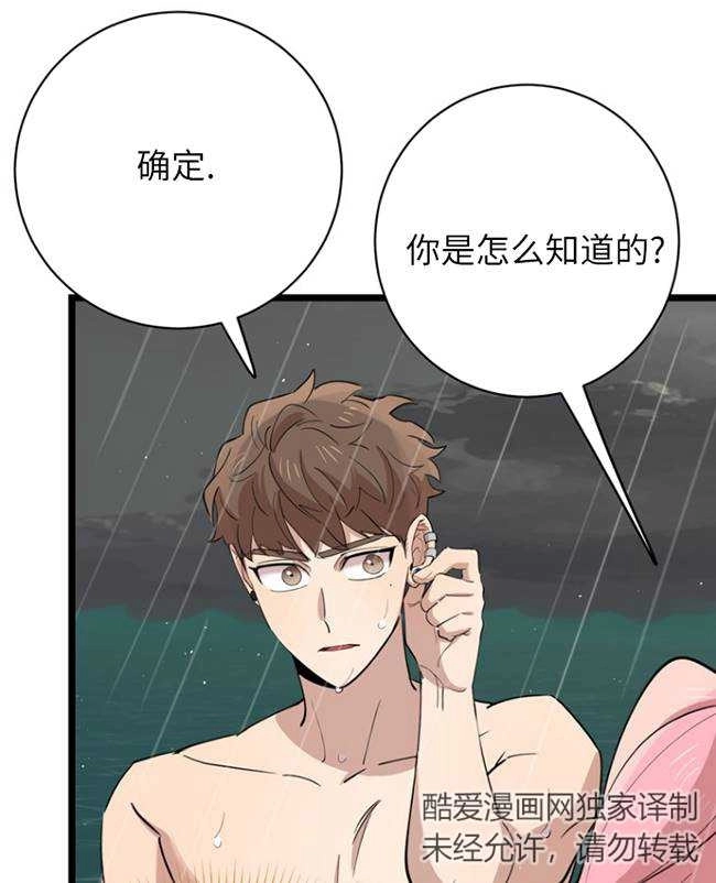《不可能如此傻瓜》第83话 第89页