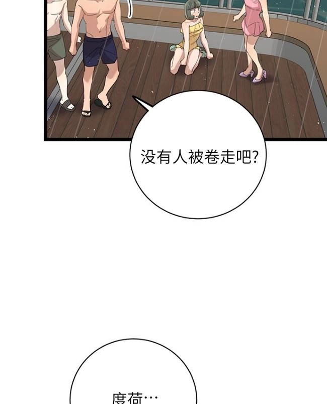 《不可能如此傻瓜》第83话 第29页
