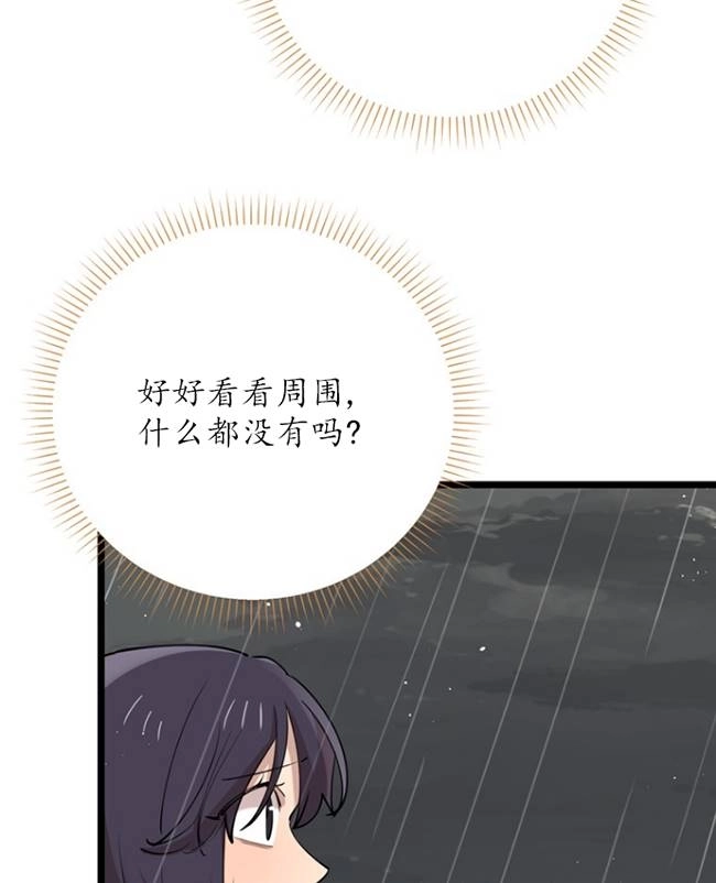 《不可能如此傻瓜》第83话 第52页