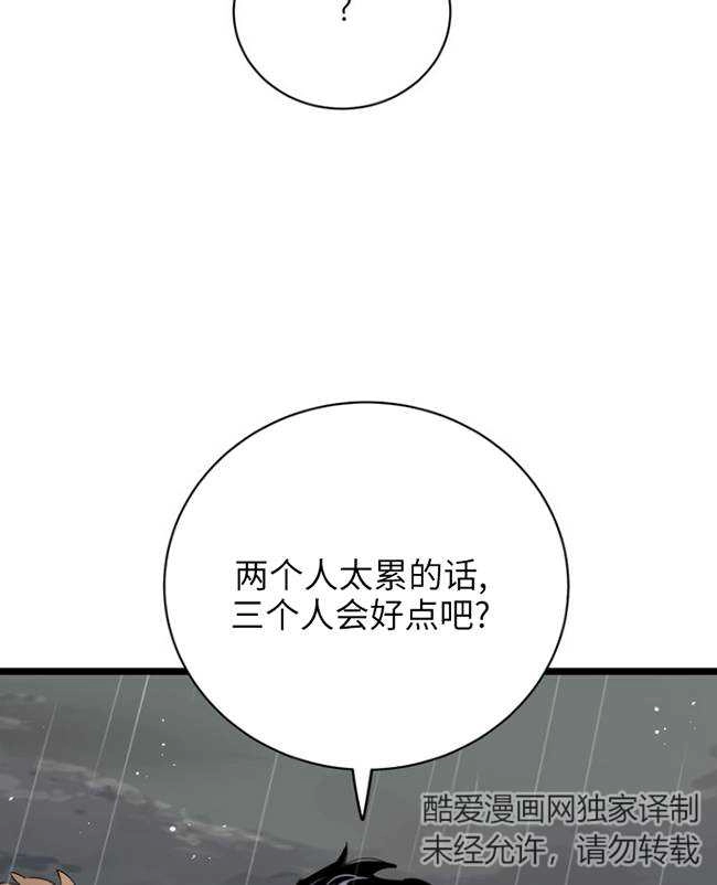 《不可能如此傻瓜》第83话 第82页