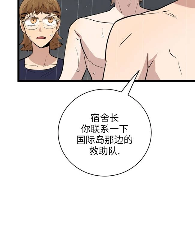 《不可能如此傻瓜》第83话 第66页