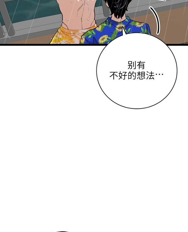 《不可能如此傻瓜》第83话 第44页