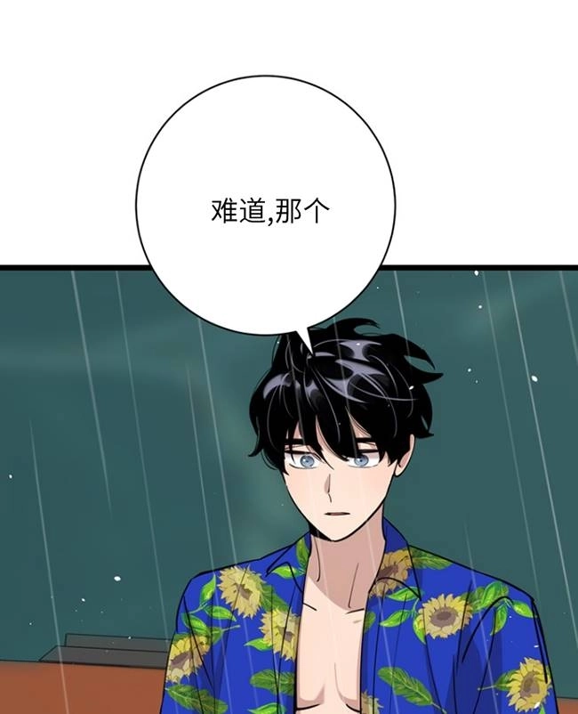 《不可能如此傻瓜》第83话 第98页