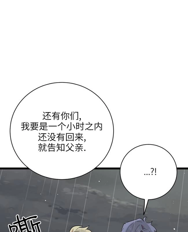 《不可能如此傻瓜》第83话 第67页
