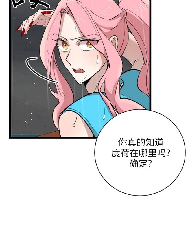 《不可能如此傻瓜》第83话 第88页