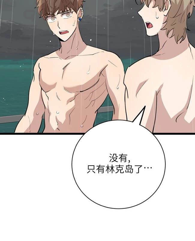 《不可能如此傻瓜》第83话 第55页