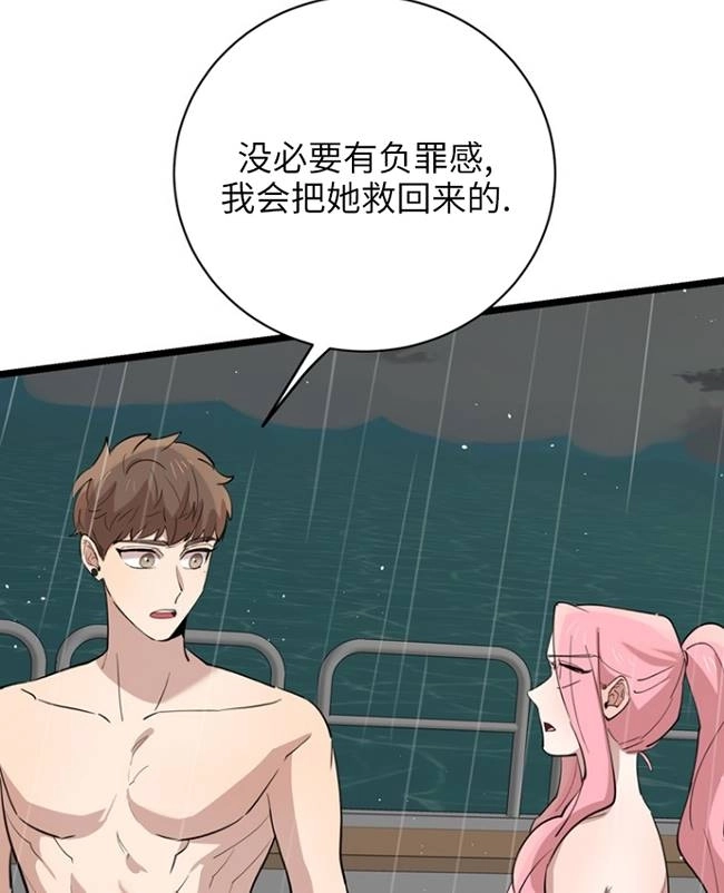 《不可能如此傻瓜》第83话 第77页