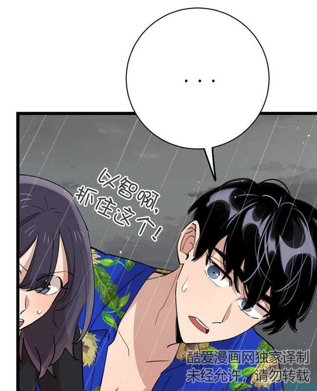 《不可能如此傻瓜》第83话 第15页