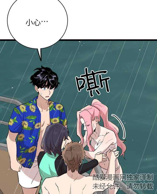 《不可能如此傻瓜》第83话 第18页