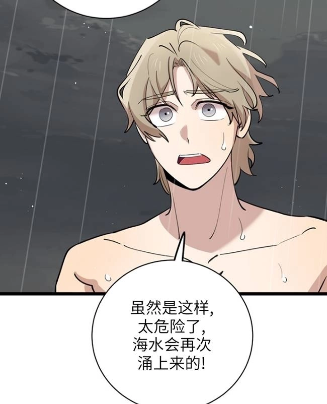 《不可能如此傻瓜》第83话 第62页