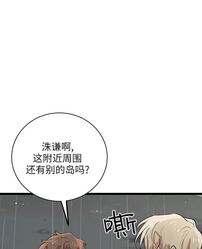 《不可能如此傻瓜》第83话 第54页