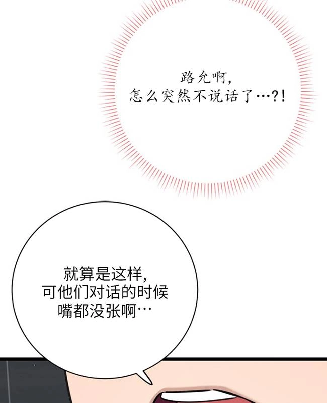 《不可能如此傻瓜》第83话 第96页