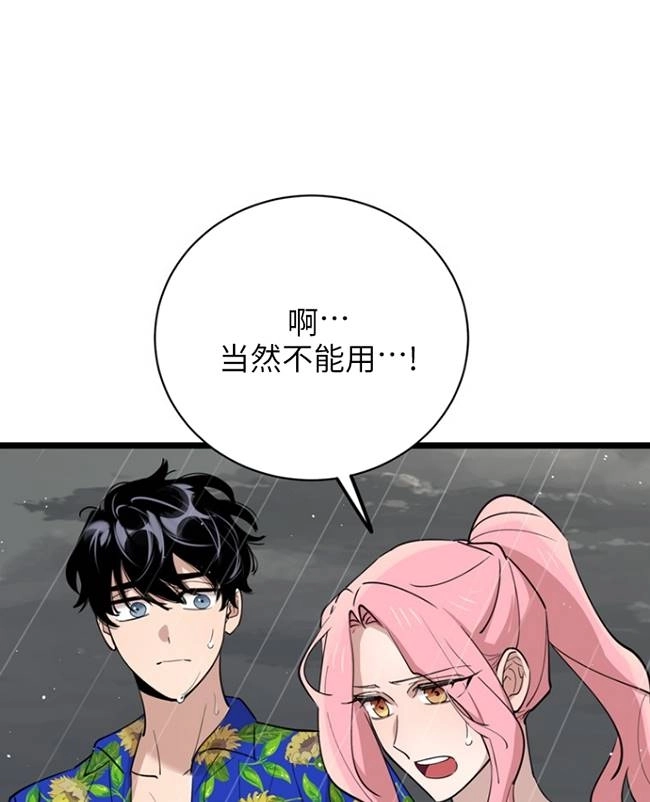 《不可能如此傻瓜》第83话 第36页