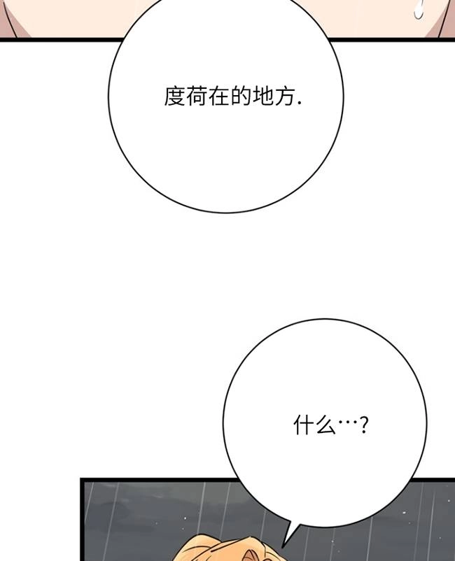 《不可能如此傻瓜》第83话 第72页