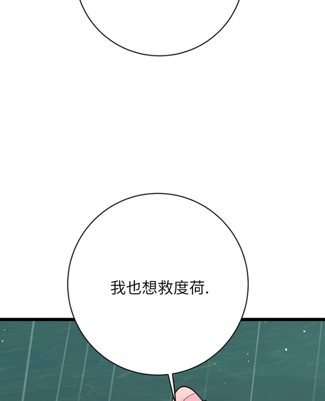 《不可能如此傻瓜》第83话 第74页