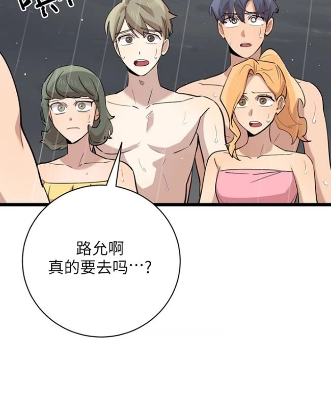 《不可能如此傻瓜》第83话 第68页