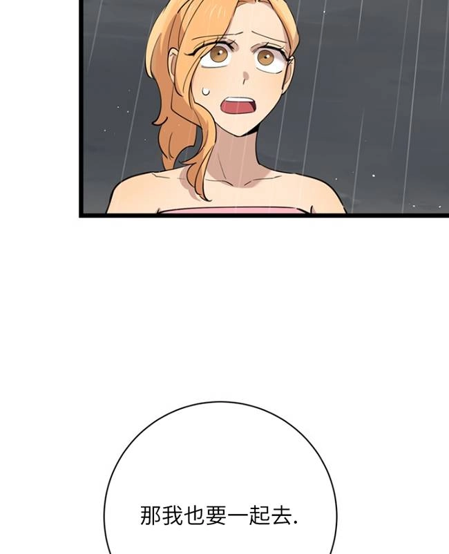 《不可能如此傻瓜》第83话 第73页