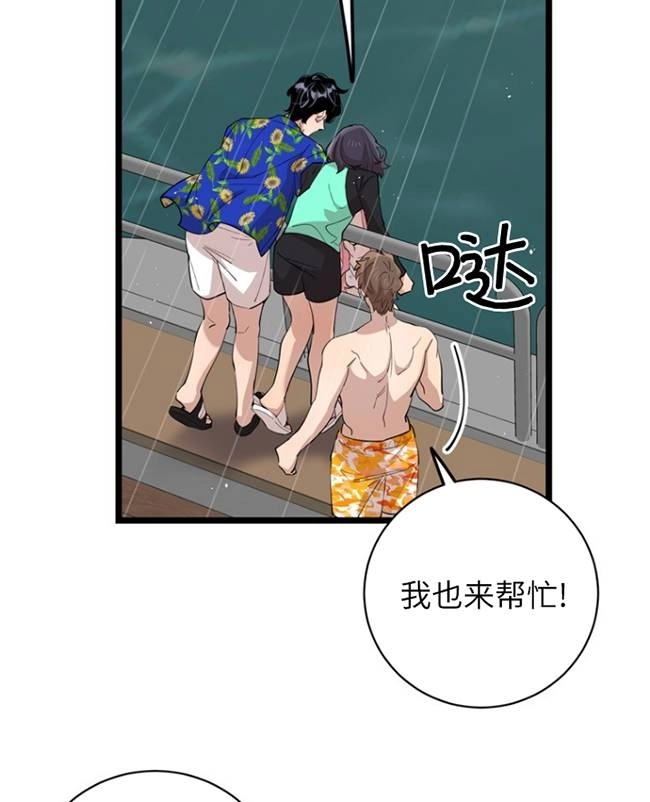 《不可能如此傻瓜》第83话 第17页