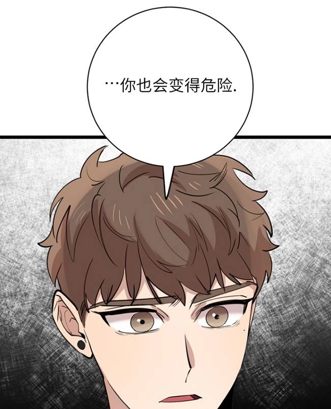 《不可能如此傻瓜》第83话 第79页
