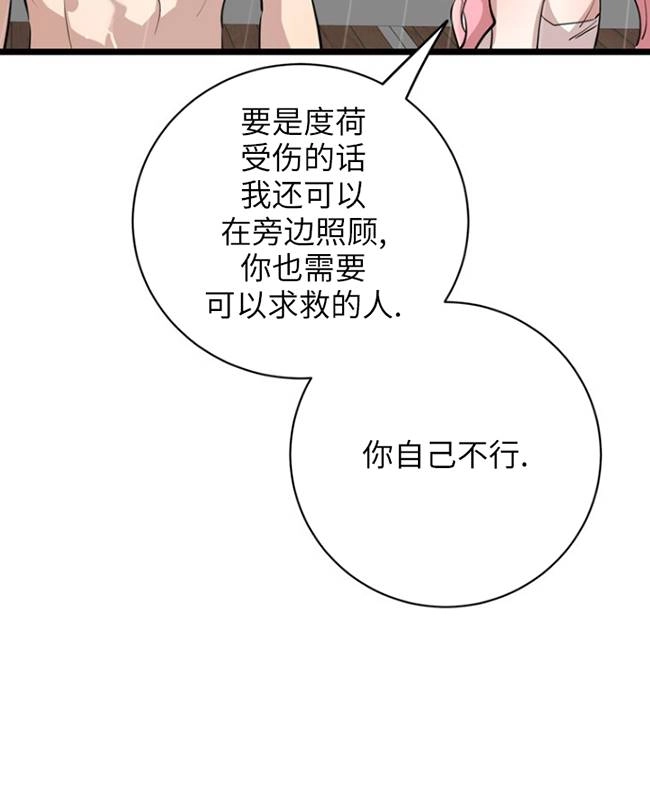 《不可能如此傻瓜》第83话 第78页