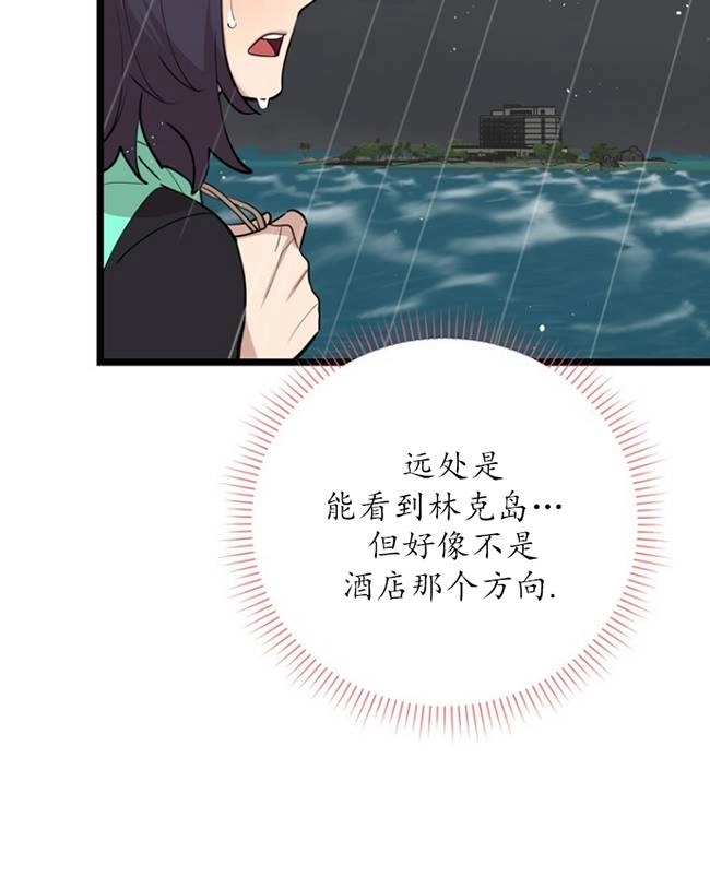 《不可能如此傻瓜》第83话 第53页
