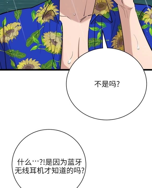 《不可能如此傻瓜》第83话 第94页