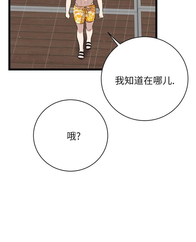 《不可能如此傻瓜》第83话 第70页