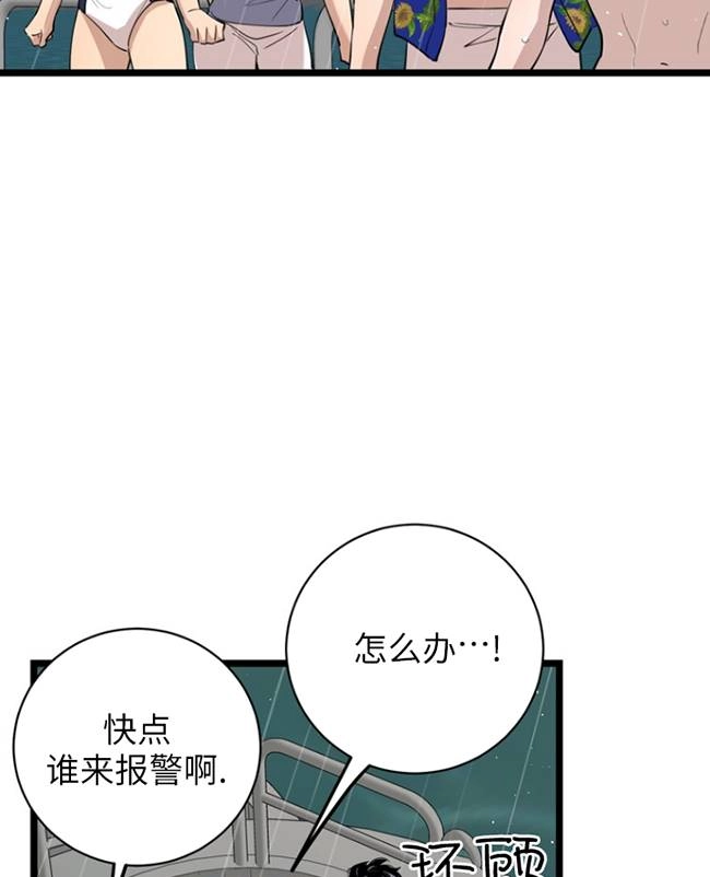 《不可能如此傻瓜》第83话 第34页