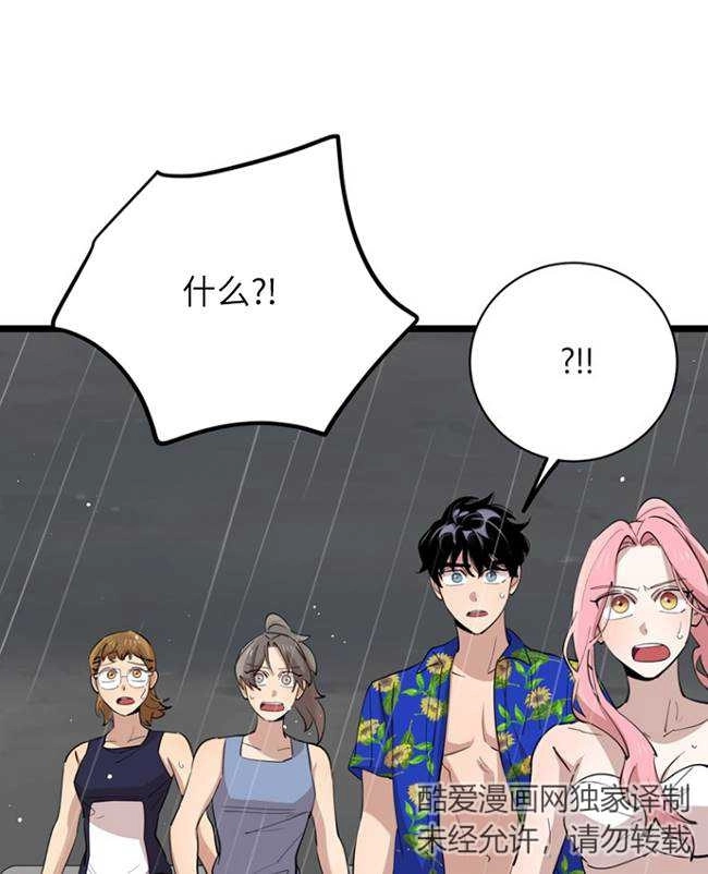 《不可能如此傻瓜》第83话 第33页