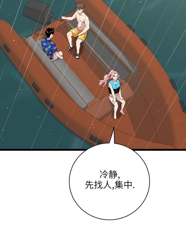《不可能如此傻瓜》第83话 第86页