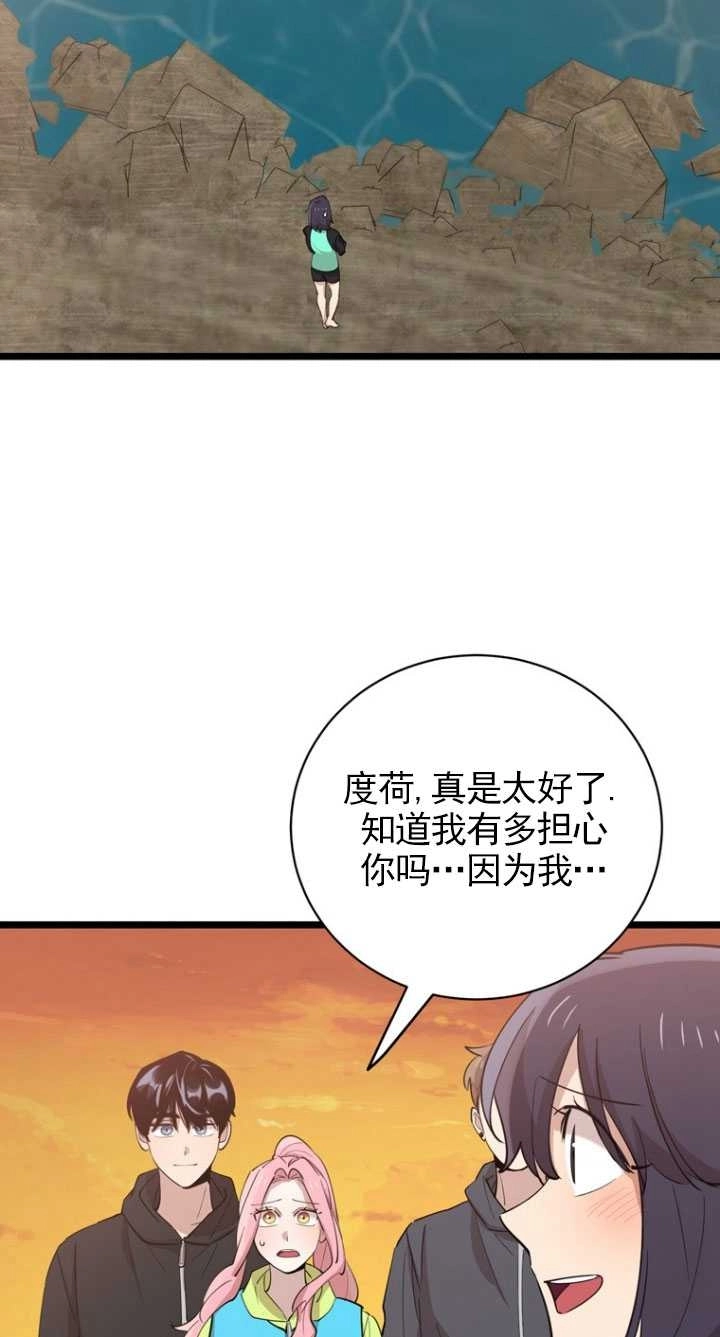 《不可能如此傻瓜》第84话 第75页