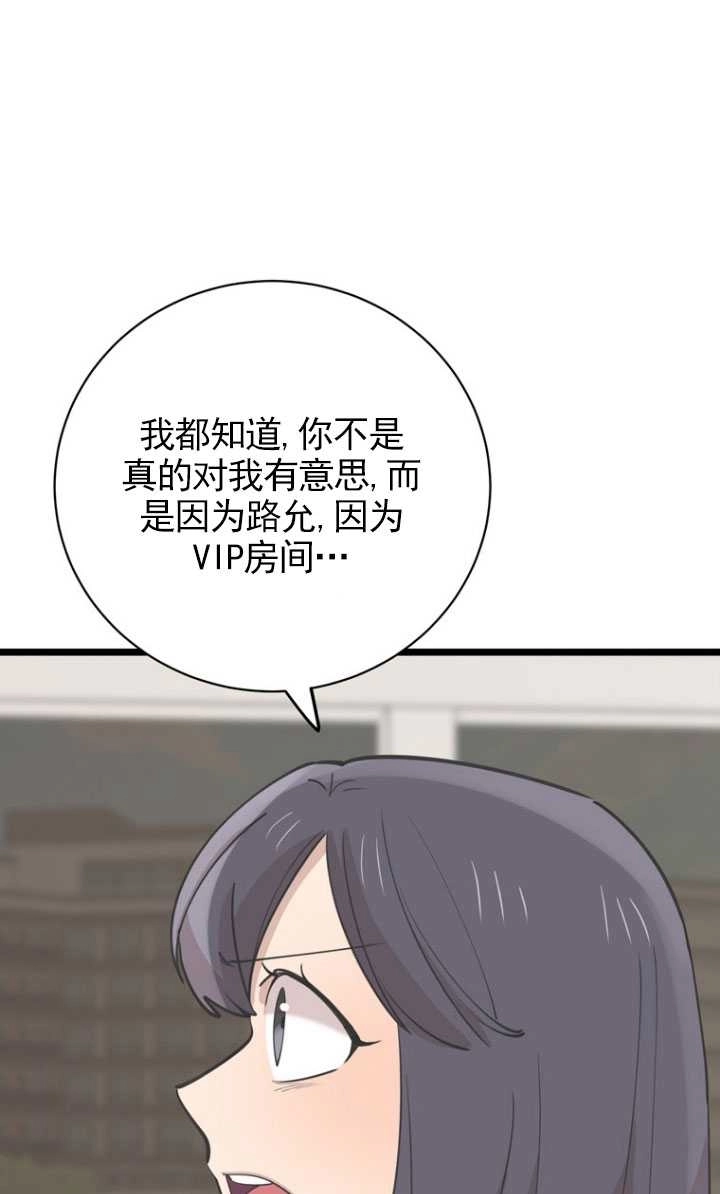 《不可能如此傻瓜》第84话 第59页