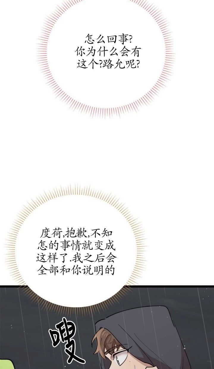 《不可能如此傻瓜》第84话 第23页