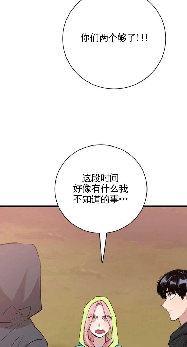 《不可能如此傻瓜》第84话 第68页