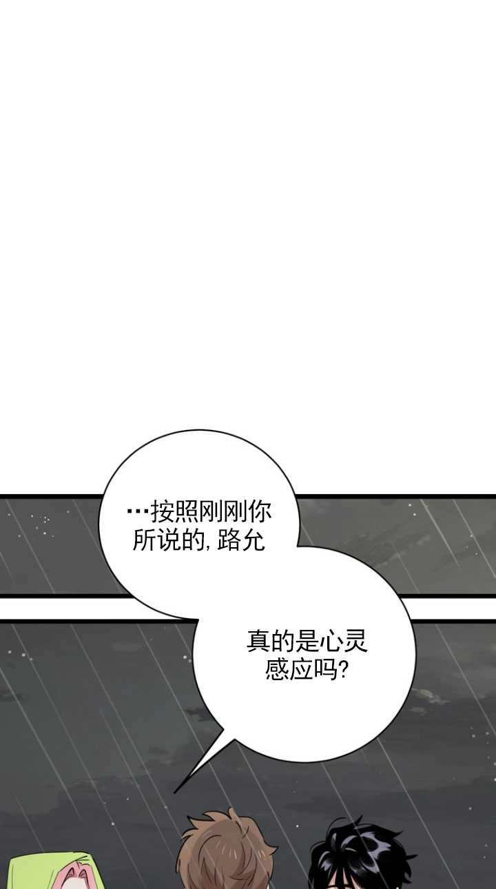 《不可能如此傻瓜》第84话 第12页