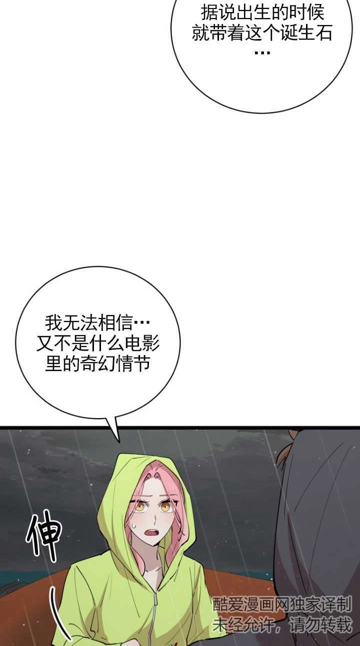 《不可能如此傻瓜》第84话 第15页