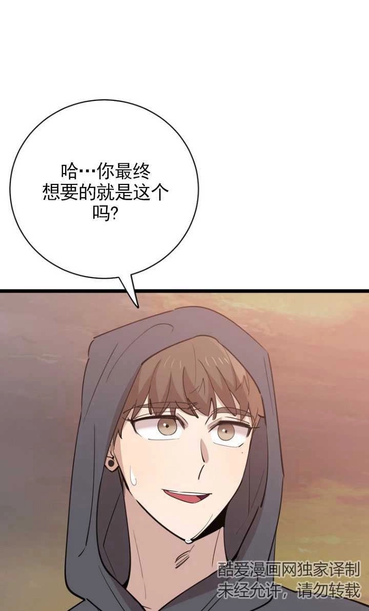 《不可能如此傻瓜》第84话 第54页