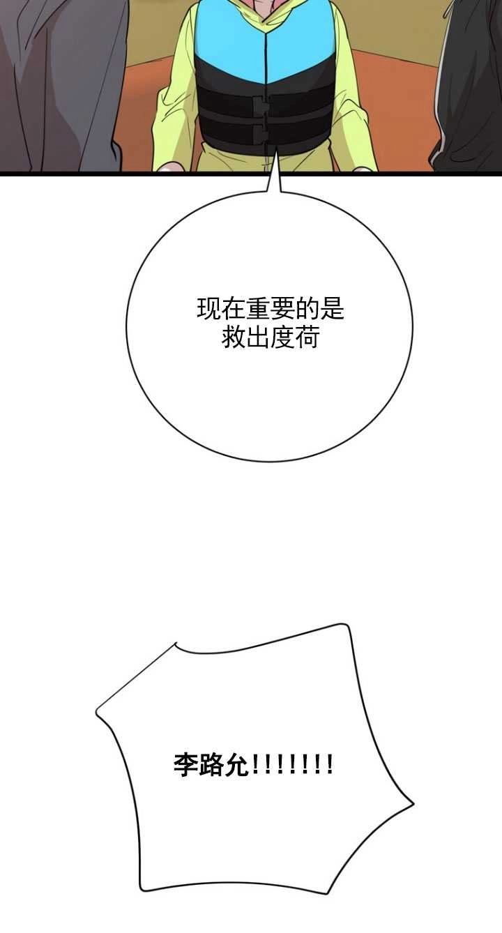 《不可能如此傻瓜》第84话 第69页